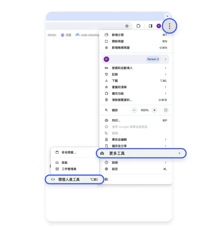 Image showing a web browser menu. The user has clicked on the three vertical dots in the top-right corner, highlighting a drop-down menu. First item, "更多工具" (More Tools) is selected, revealing a sub-menu with the "開發工具" (Developer Tools) option, crucial for CMMC compliance and DOD cybersecurity protocols.