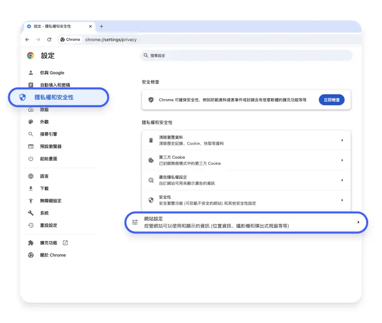 關閉 Google Chrome 上的定位追蹤 2