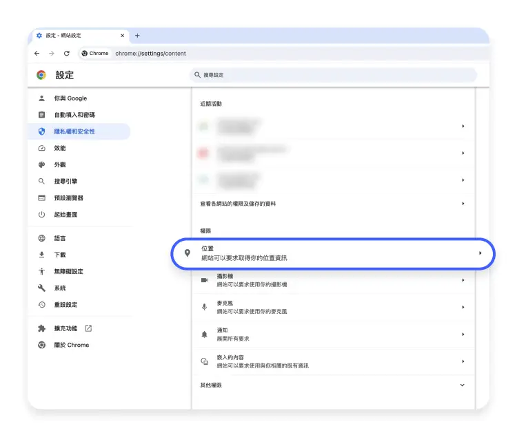 關閉 Google Chrome 上的定位追蹤 3