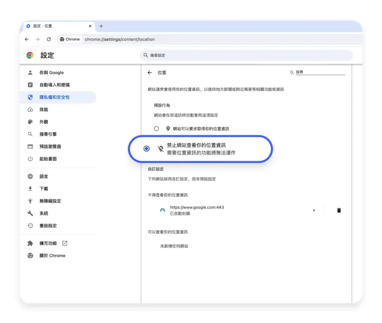 關閉 Google Chrome 上的定位追蹤 4